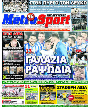 Πρωτοσέλιδο εφημερίδας MetroSport - protoselida