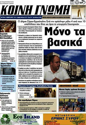 Πρωτοσέλιδο Κοινή Γνώμη