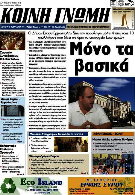 Κοινή Γνώμη