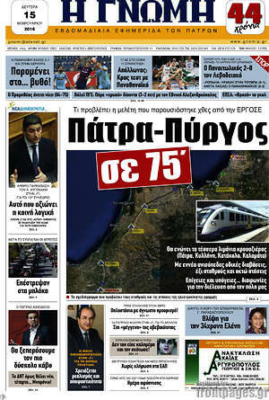 Πρωτοσέλιδο Η Γνώμη
