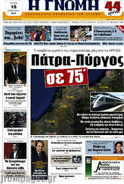 /Η Γνώμη
