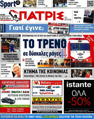 Πρωτοσέλιδο Πατρίς