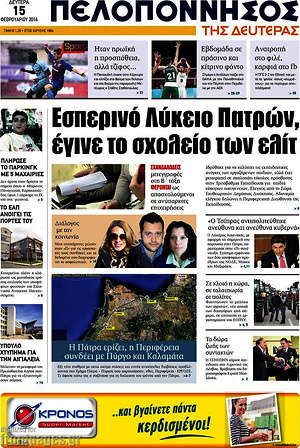 Πρωτοσέλιδο Πελοπόννησος