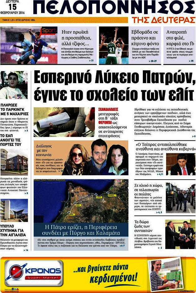 Πελοπόννησος
