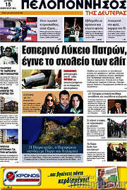 /Πελοπόννησος