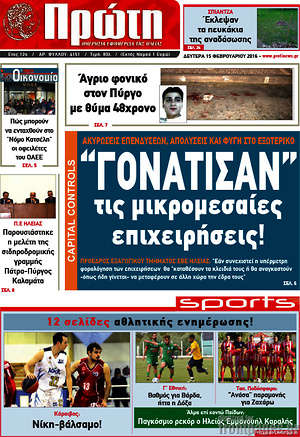 Πρωτοσέλιδο Πρώτη