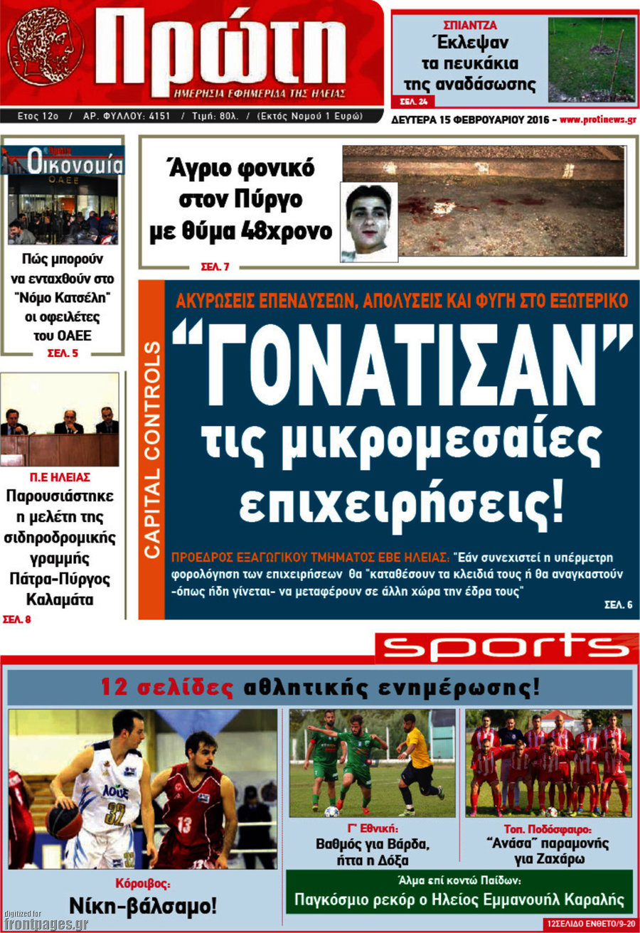 Πρώτη