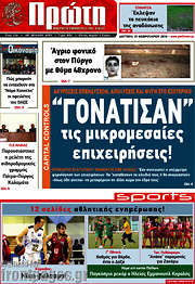 /Πρώτη
