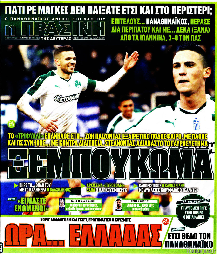 Η Πράσινη