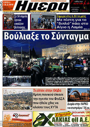 Πρωτοσέλιδο Ημέρα