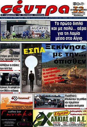 Πρωτοσέλιδο Σέντρα