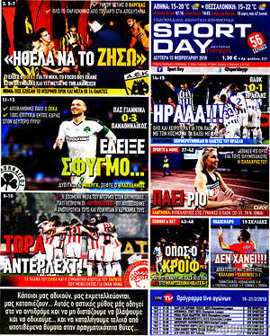 Πρωτοσέλιδο εφημερίδας Sport Day - protoselida