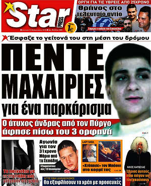 Πρωτοσέλιδο εφημερίδας Star press - protoselida