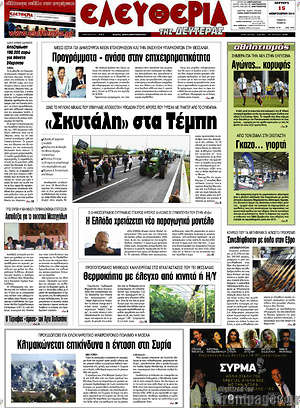 Πρωτοσέλιδο Ελευθερία