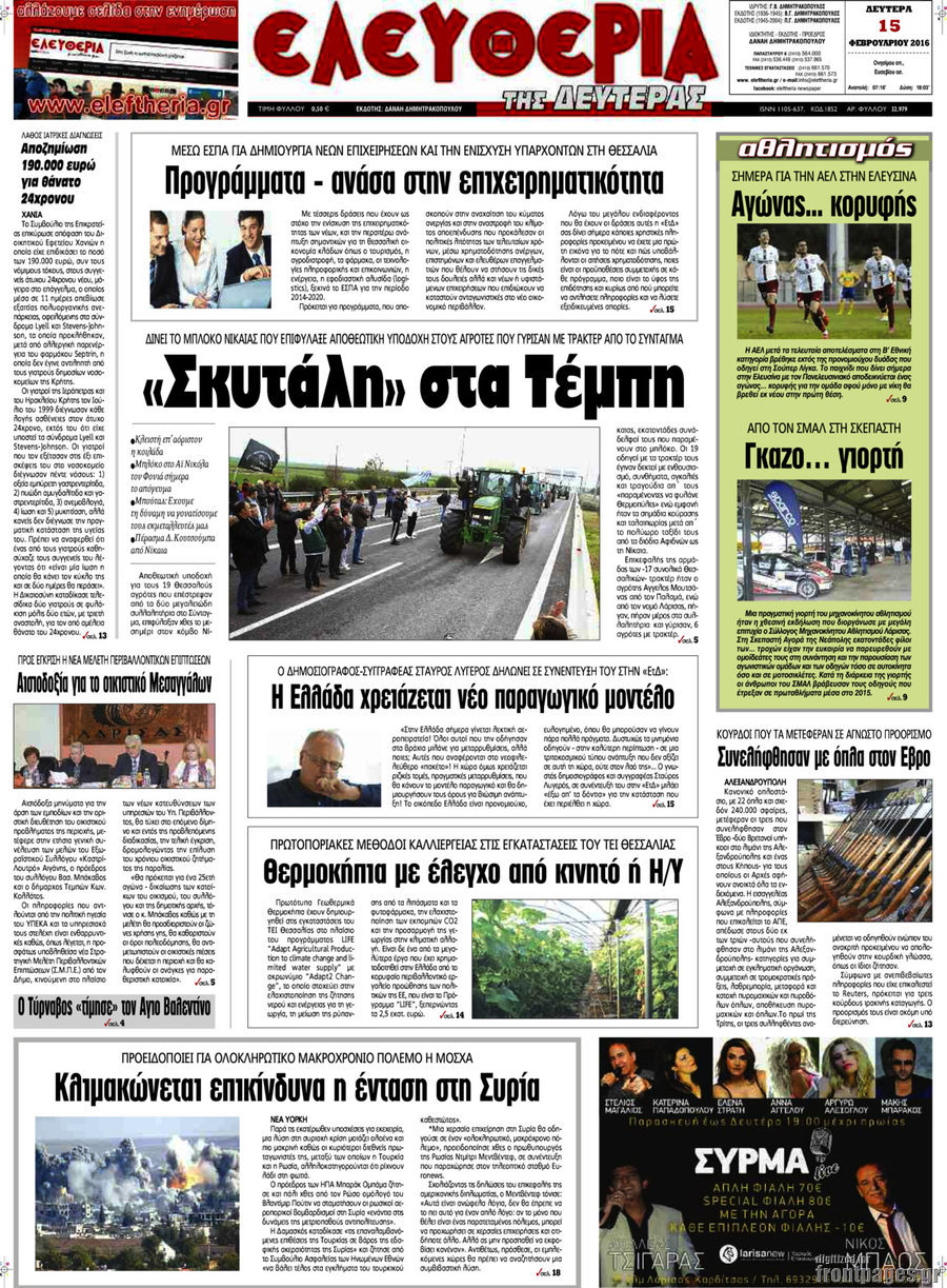 Ελευθερία
