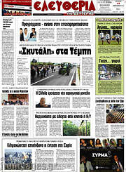 /Ελευθερία