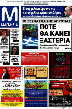 Πρωτοσέλιδο Μαγνησία