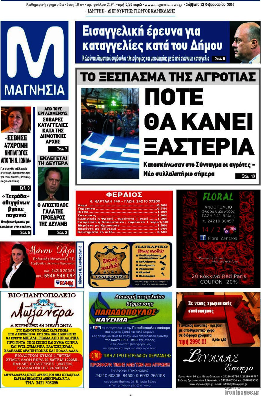 Μαγνησία