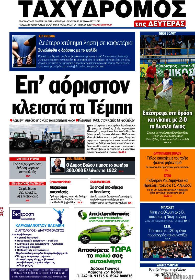 Ταχυδρόμος