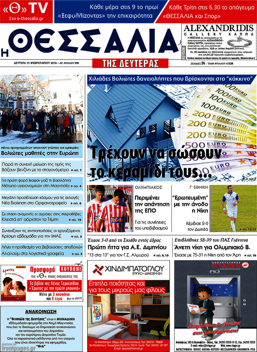 Θεσσαλία