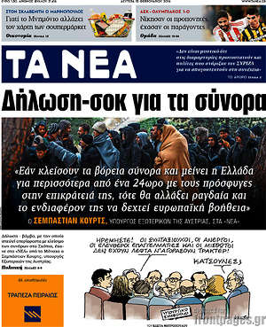 Τα Νέα: Δήλωση-σοκ για τα σύνορα