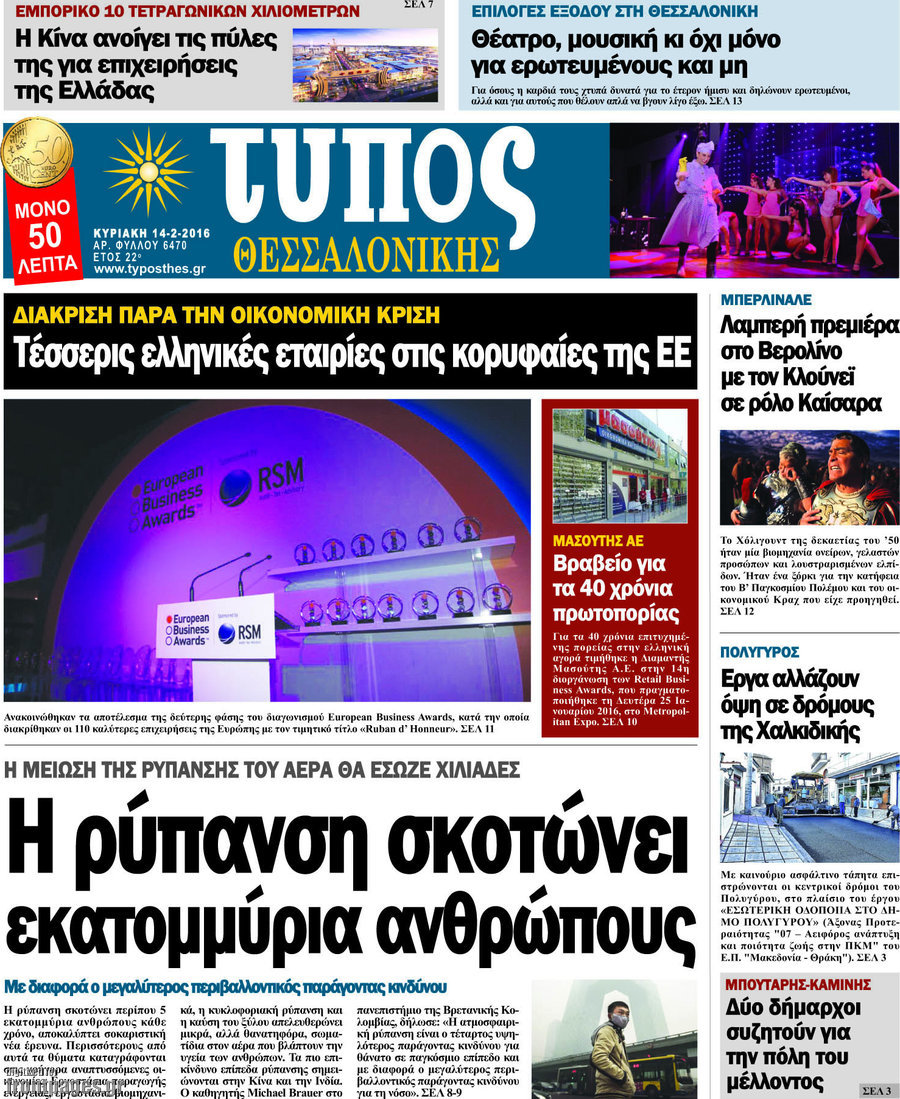 Τύπος Θεσσαλονίκης