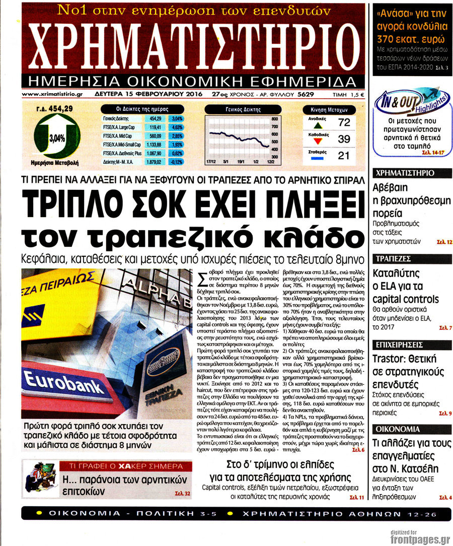 Χρηματιστήριο