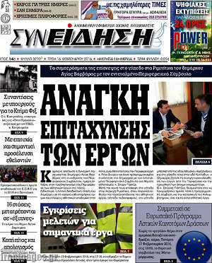 Πρωτοσέλιδο Συνείδηση