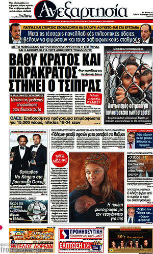 Ανεξαρτησία: Βαθύ κράτος και παρακράτος στήνει ο Τσίπρας