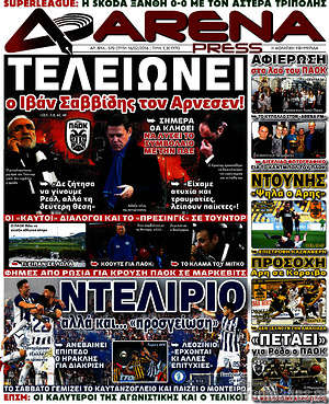 Πρωτοσέλιδο εφημερίδας Fair Play - protoselida