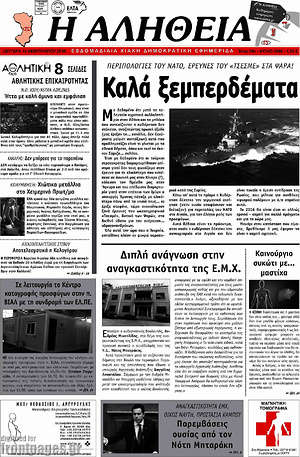 Πρωτοσέλιδο Η Αλήθεια