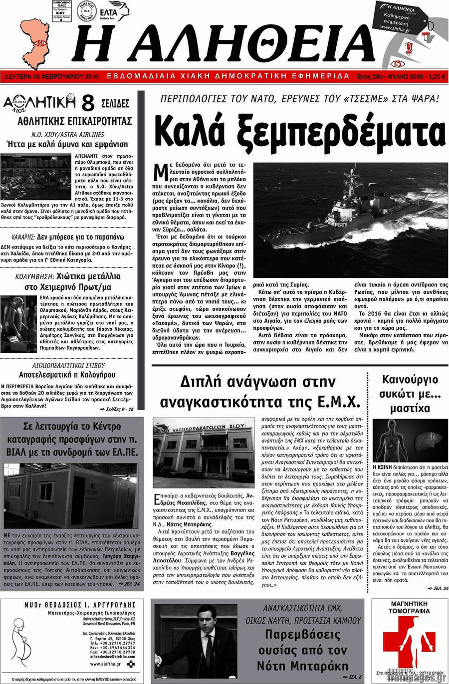 Η Αλήθεια