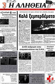 /Η Αλήθεια