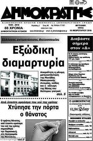 Πρωτοσέλιδο Δημοκράτης