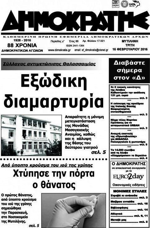 Δημοκράτης