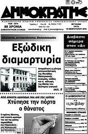 /Δημοκράτης