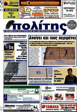 Πρωτοσέλιδο Ο Πολίτης