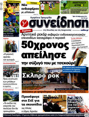 Πρωτοσέλιδο Συνείδηση
