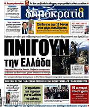 /Δημοκρατία