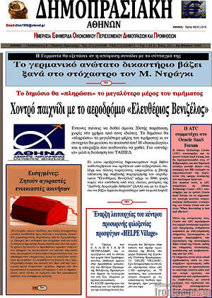 Πρωτοσέλιδο Δημοπρασιακή Αθηνών