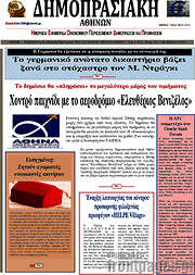 /Δημοπρασιακή Αθηνών