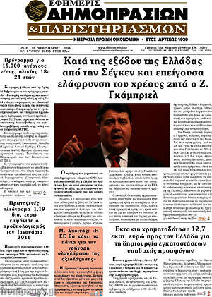 Πρωτοσέλιδο Εφημερίς Δημοπρασιών