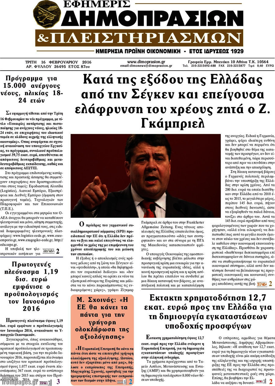Εφημερίς Δημοπρασιών