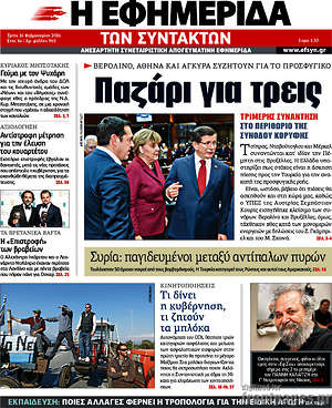 Η εφημερίδα των συντακτών: Παζάρι για τρεις