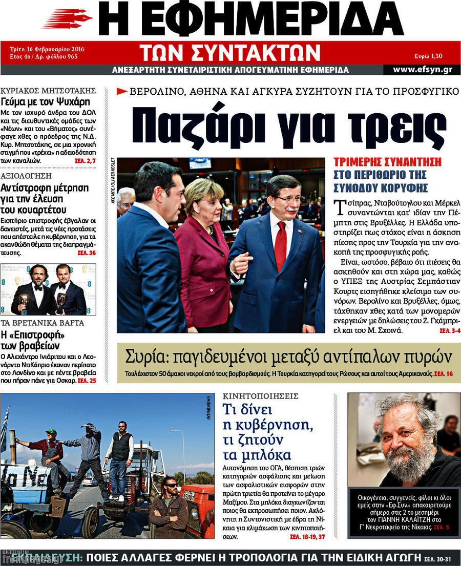 Η εφημερίδα των συντακτών