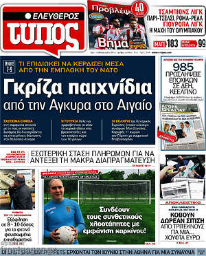 Ελεύθερος Τύπος: Γκρίζα παιχνίδια από την Άγκυρα στο Αιγαίο