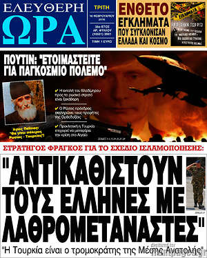 Ελεύθερη ώρα: Στρατηγός Φράγκος για το σχέδιο ισλαμοποίησης: "Αντικαθιστούν τους Έλληνες με λαθρομετανάστες"