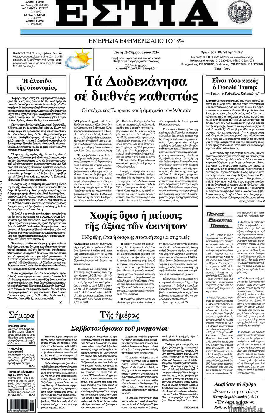 Εστία