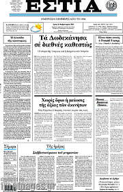 /Εστία