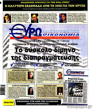 Πρωτοσέλιδο Ευρωοικονομία